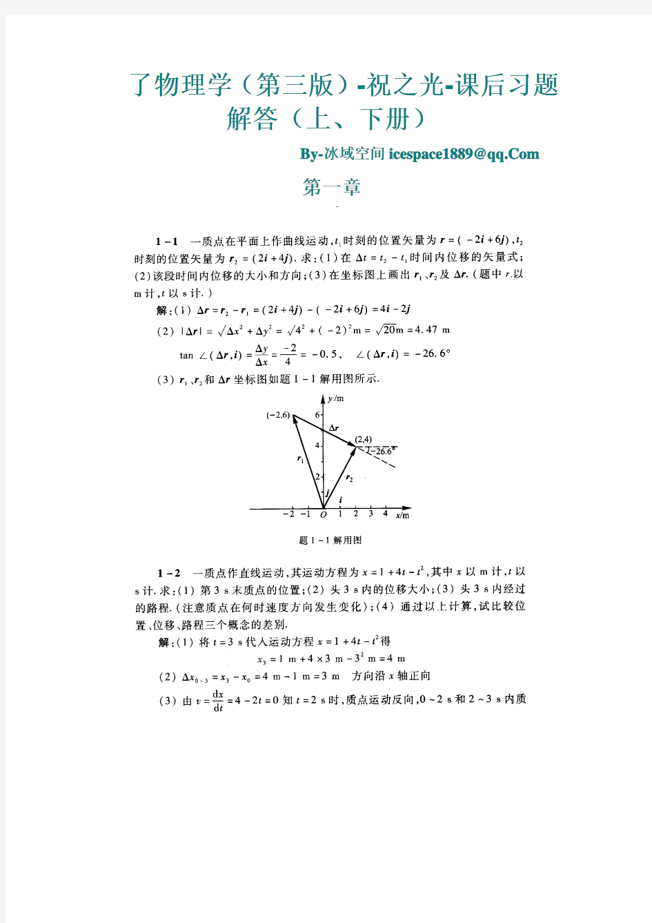 物理学(第三版)-祝之光-课后习题答案-高等教育出版社