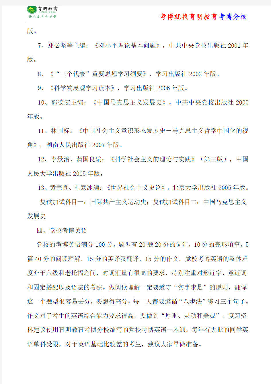 中共中央党校马克思主义中国化内部资料-考博试题答案-考博经验