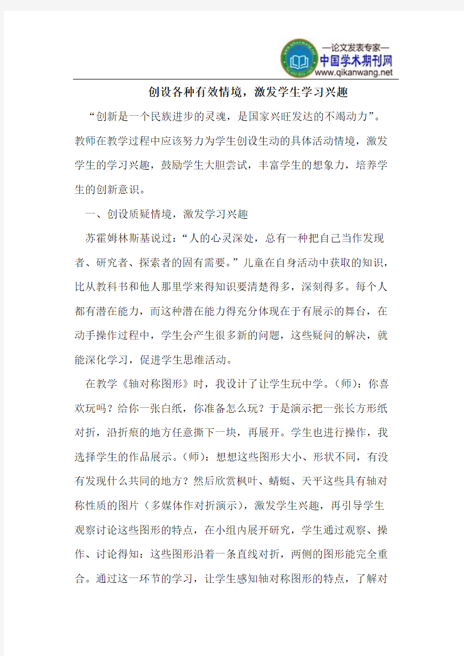 创设各种有效情境,激发学生学习兴趣