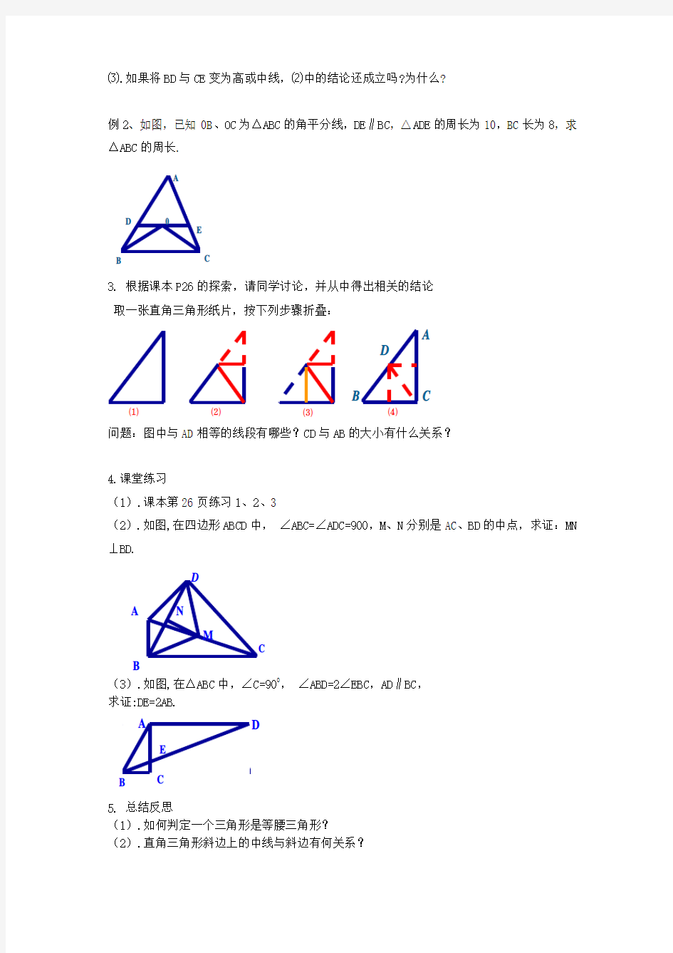 1.5等腰三角形的轴对称性(2)教学案