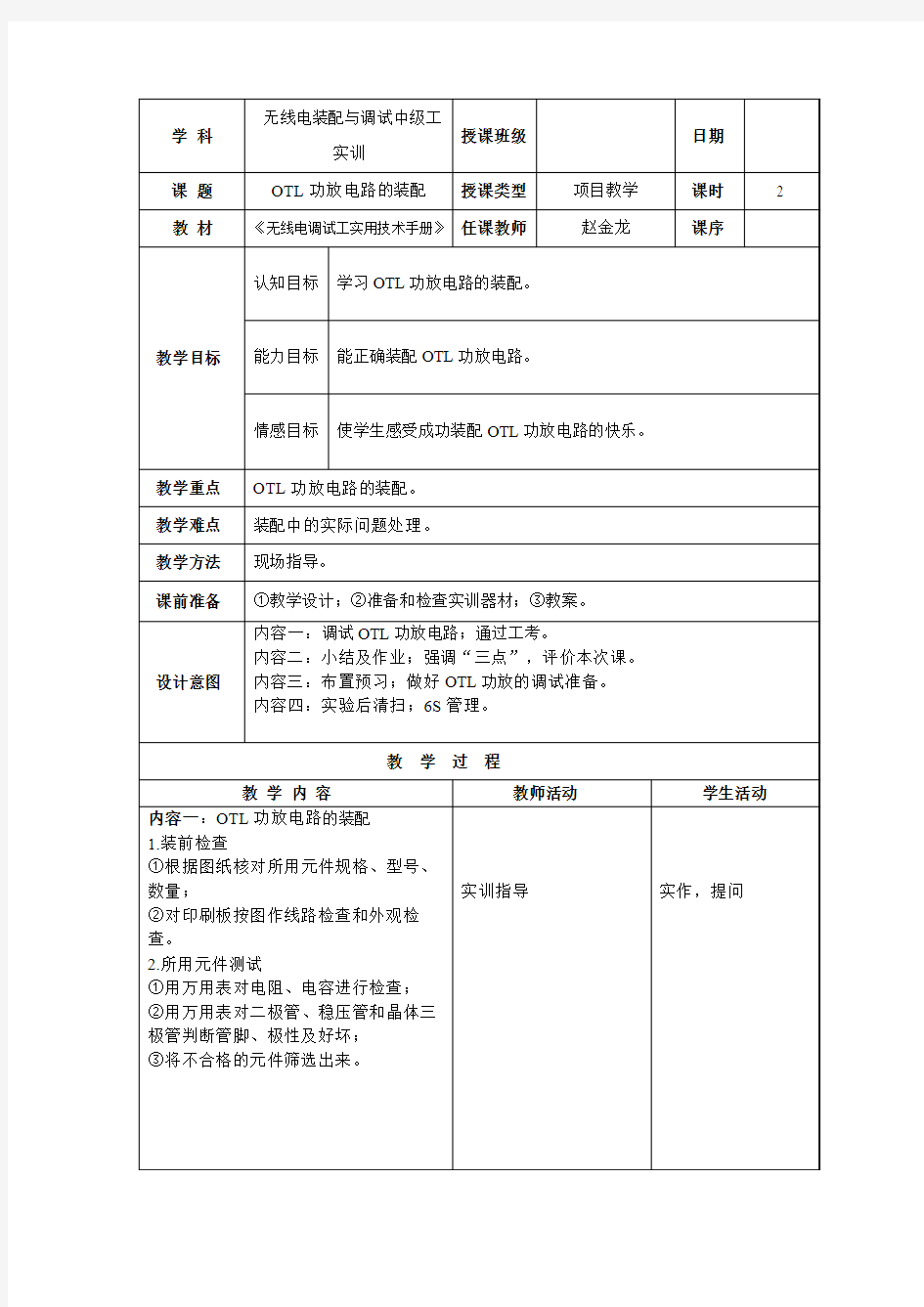 OTL功放电路项目2