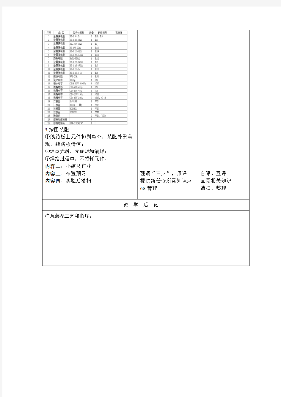 OTL功放电路项目2