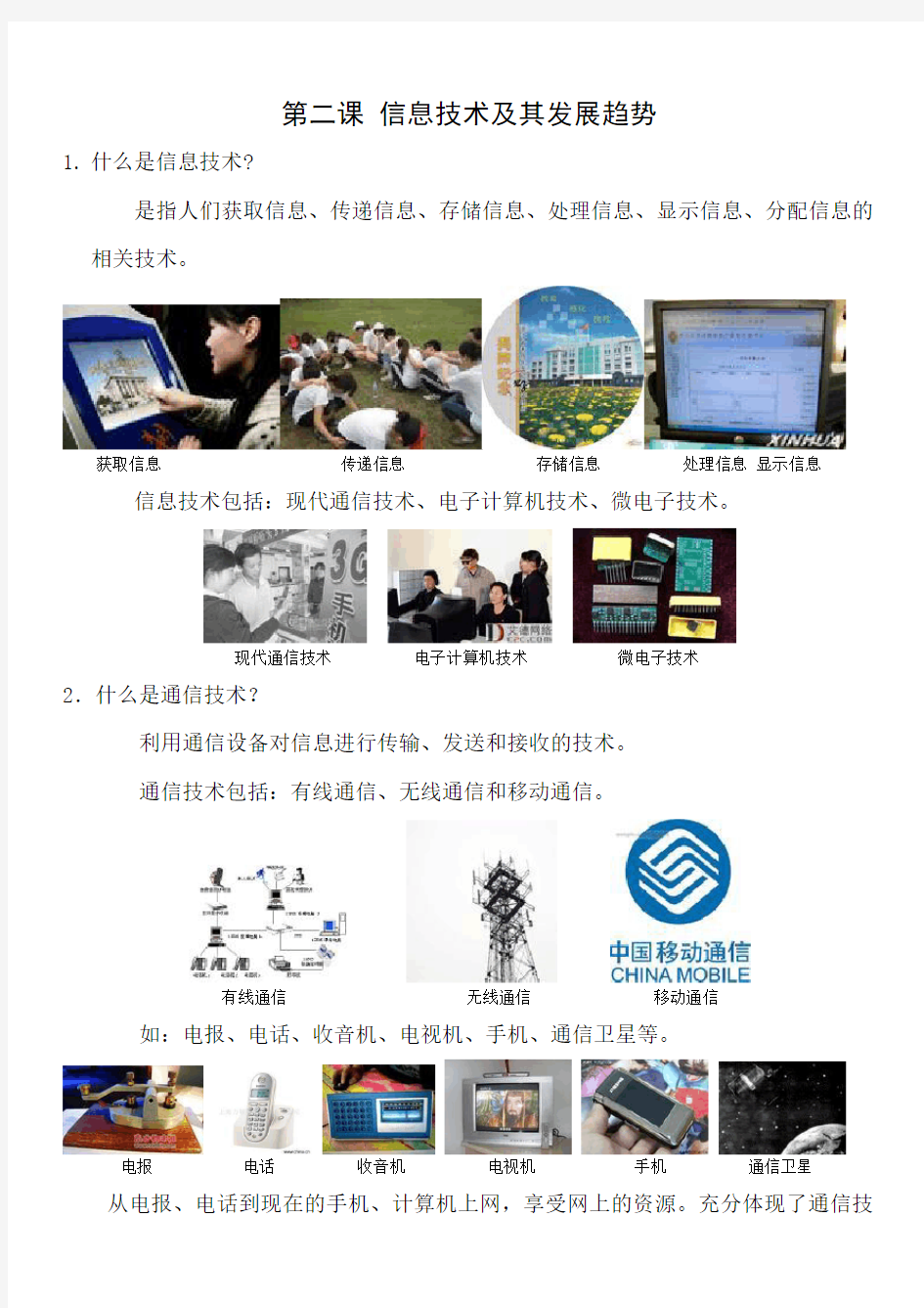 四川教育出版社 七年级 信息技术 教案