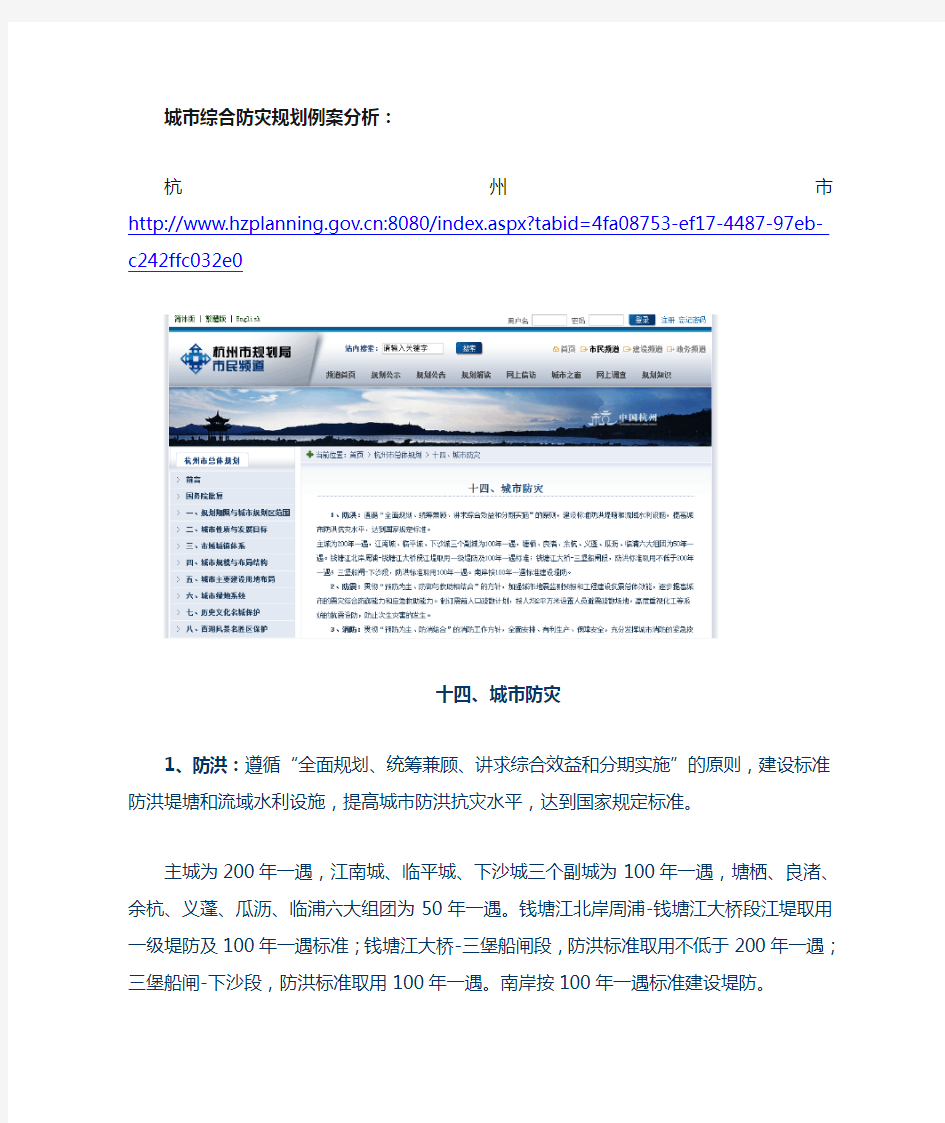 案例分析-杭州市综合防灾规划