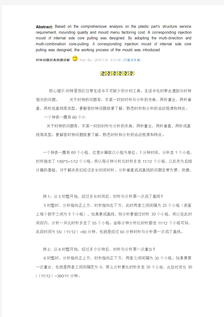 时钟问题经典例题详解技巧解答