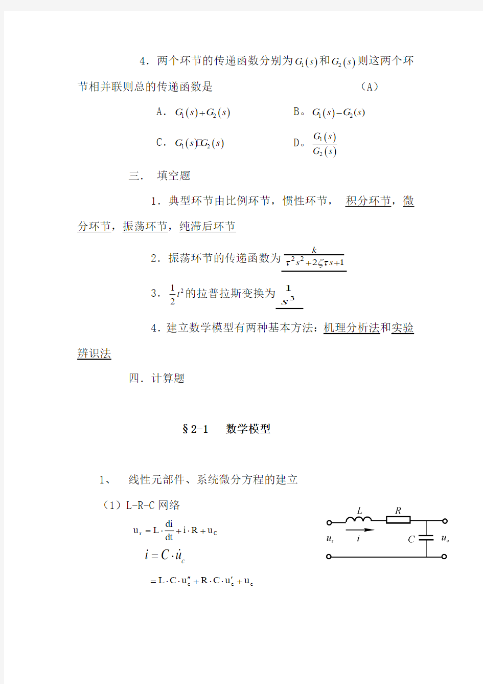 第二章 控制系统的数学模型