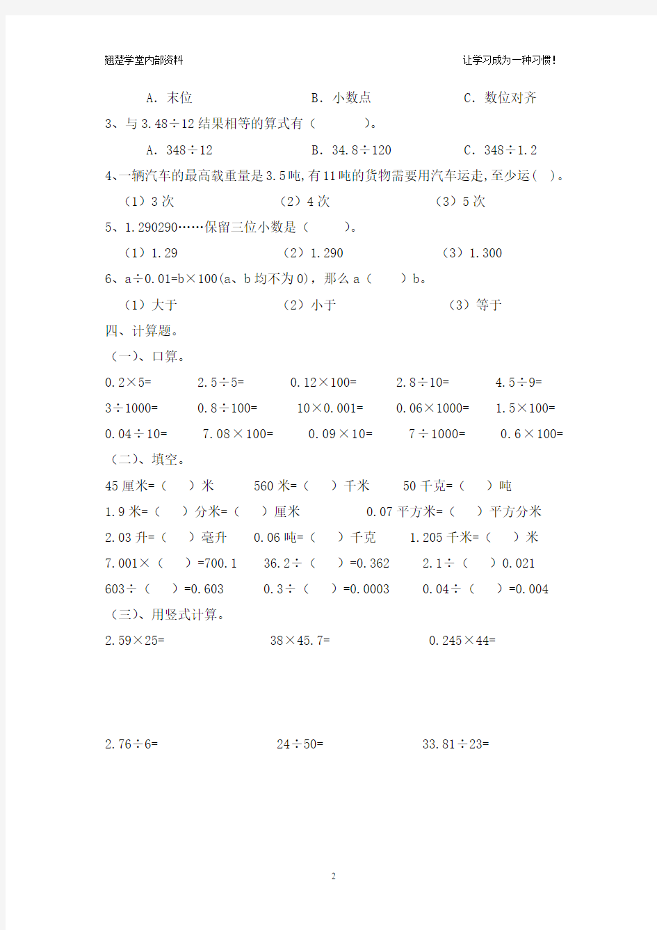 五年级数学上小数乘除法