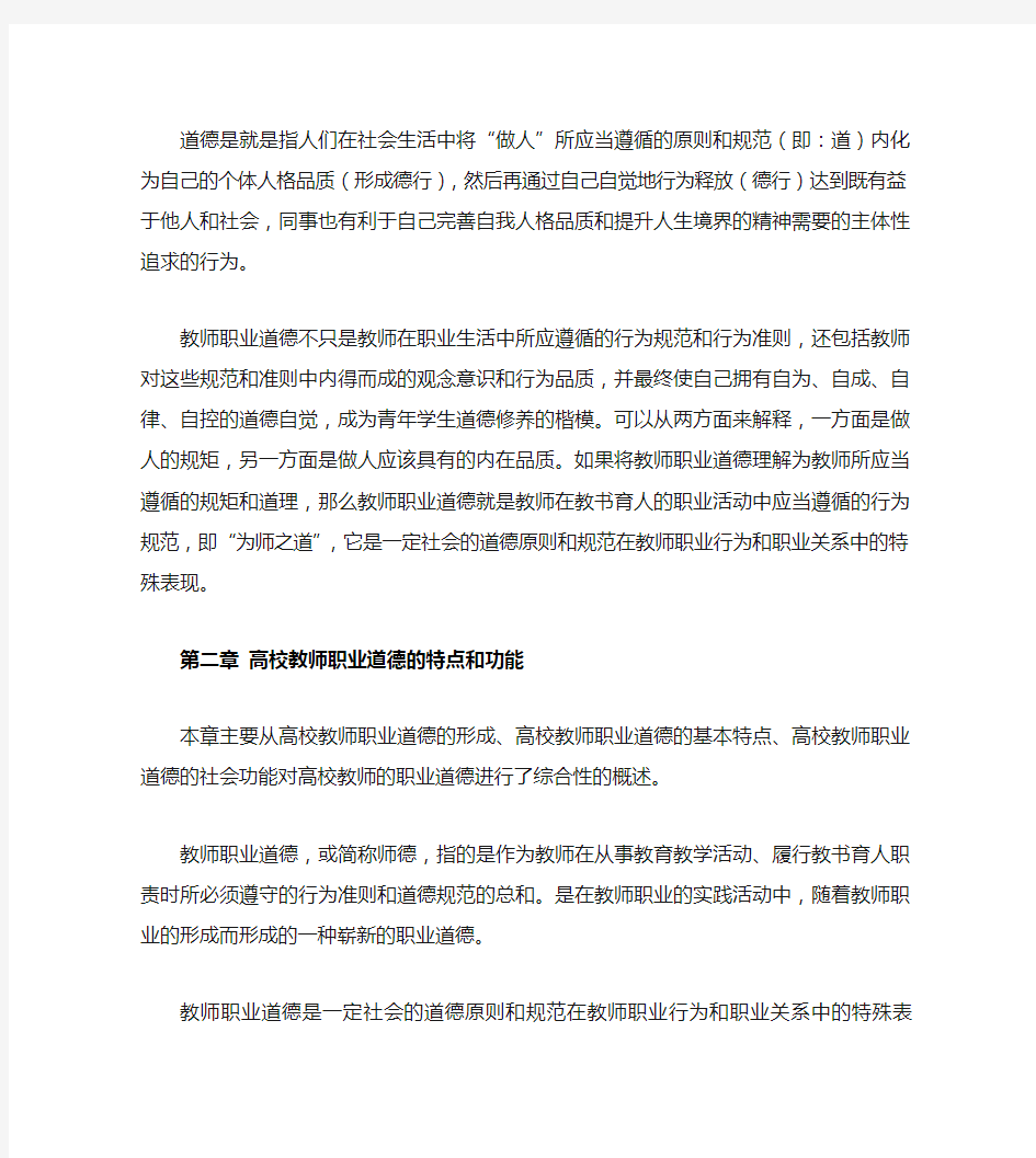 《高等学校教师职业道德修养》心得体会