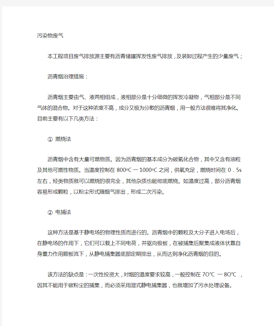 沥青烟治理措施