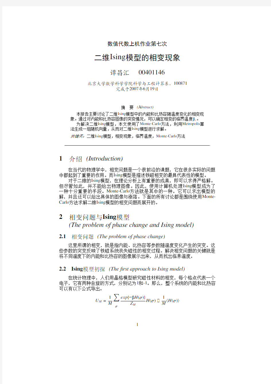 数值代数上机作业第七次