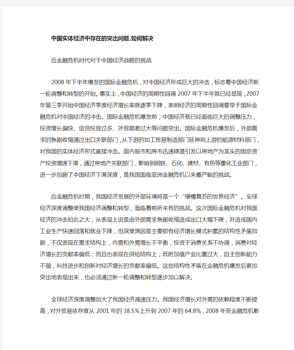 中国实体经济中存在的突出问题