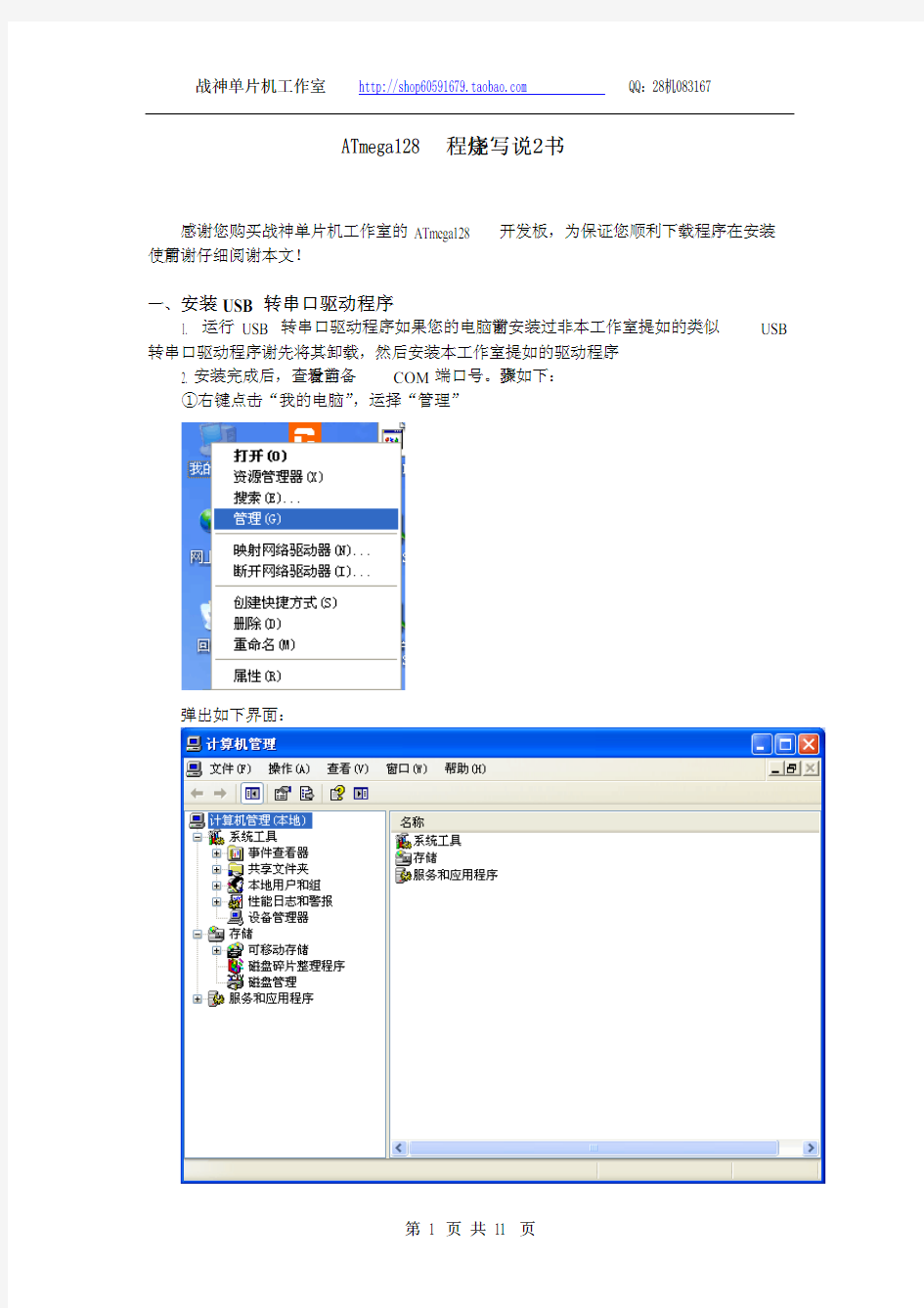 ATmega128程序烧写说明书