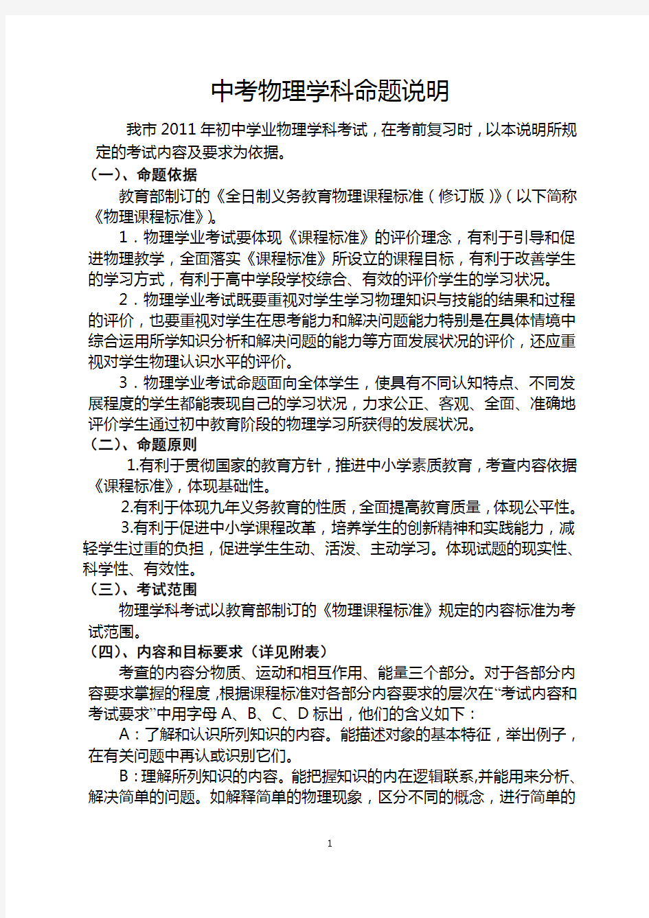 中考物理学科命题说明