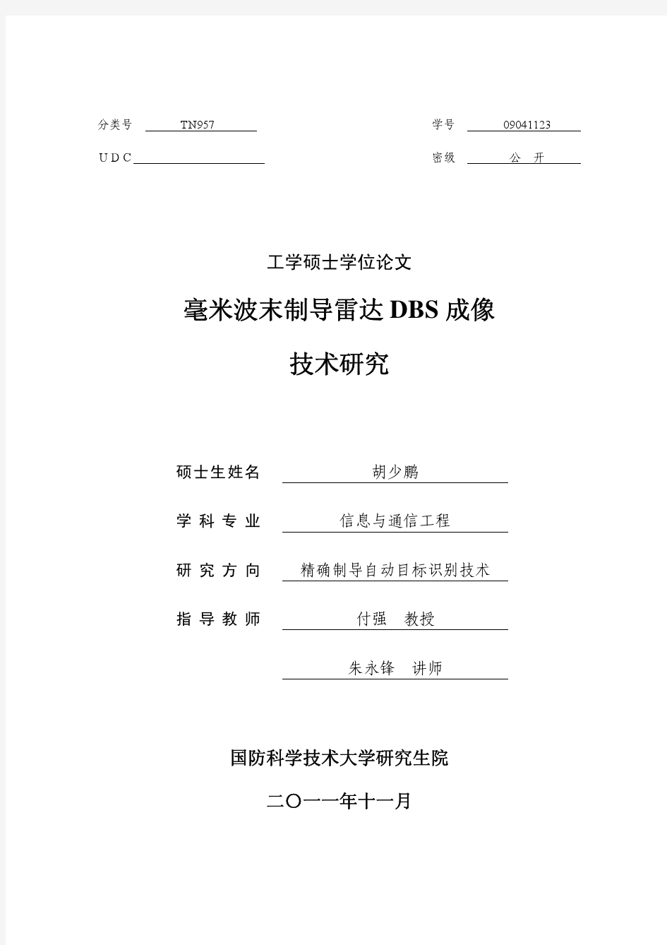 毫米波末制导雷达DBS成像技术研究