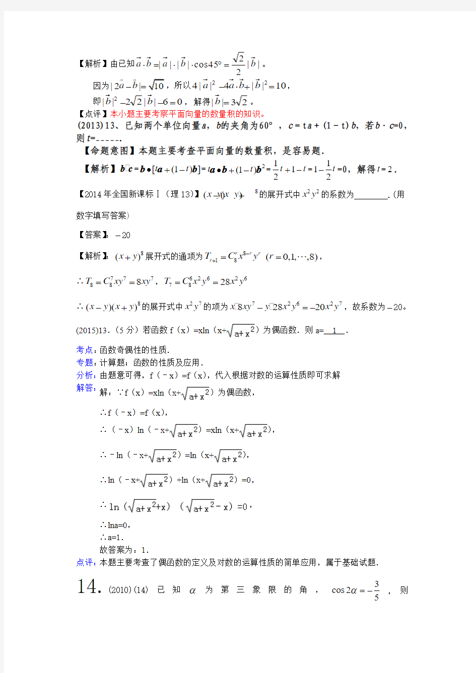 数学真题汇编二(2010-2015)