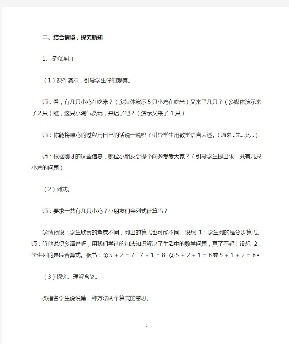 《10以内数的连加连减》教学设计