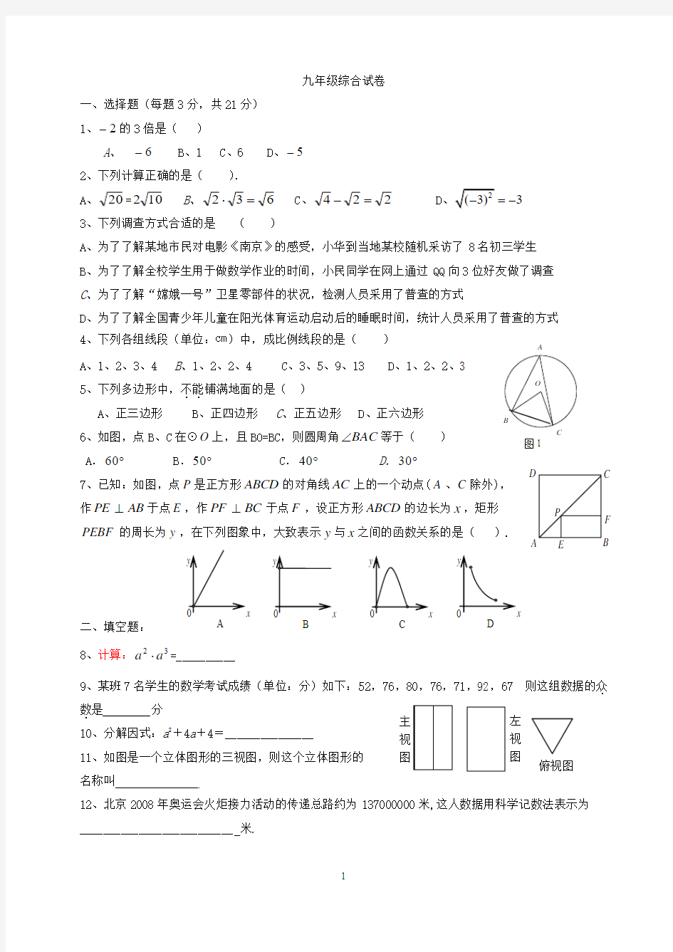 2010德化质检九年级