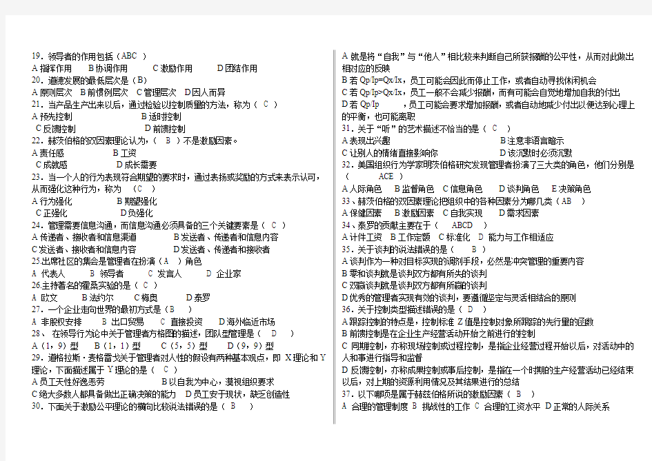 管理学题库打印版