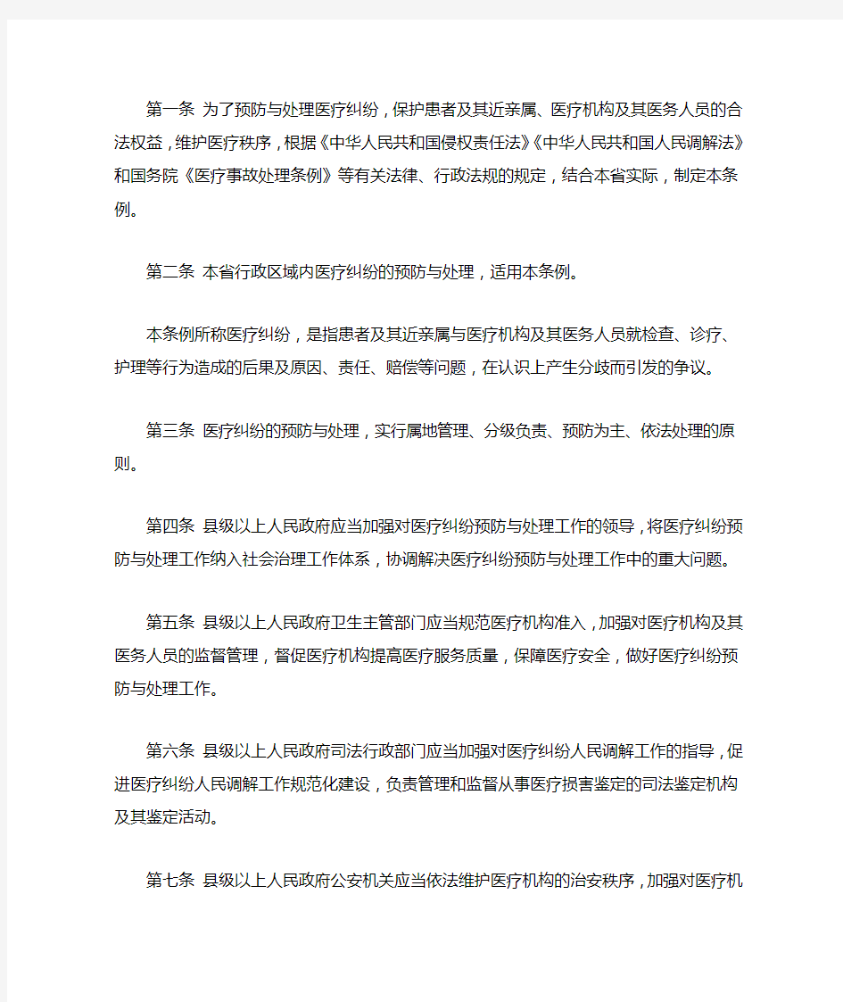 江西省医疗纠纷预防与处理条例