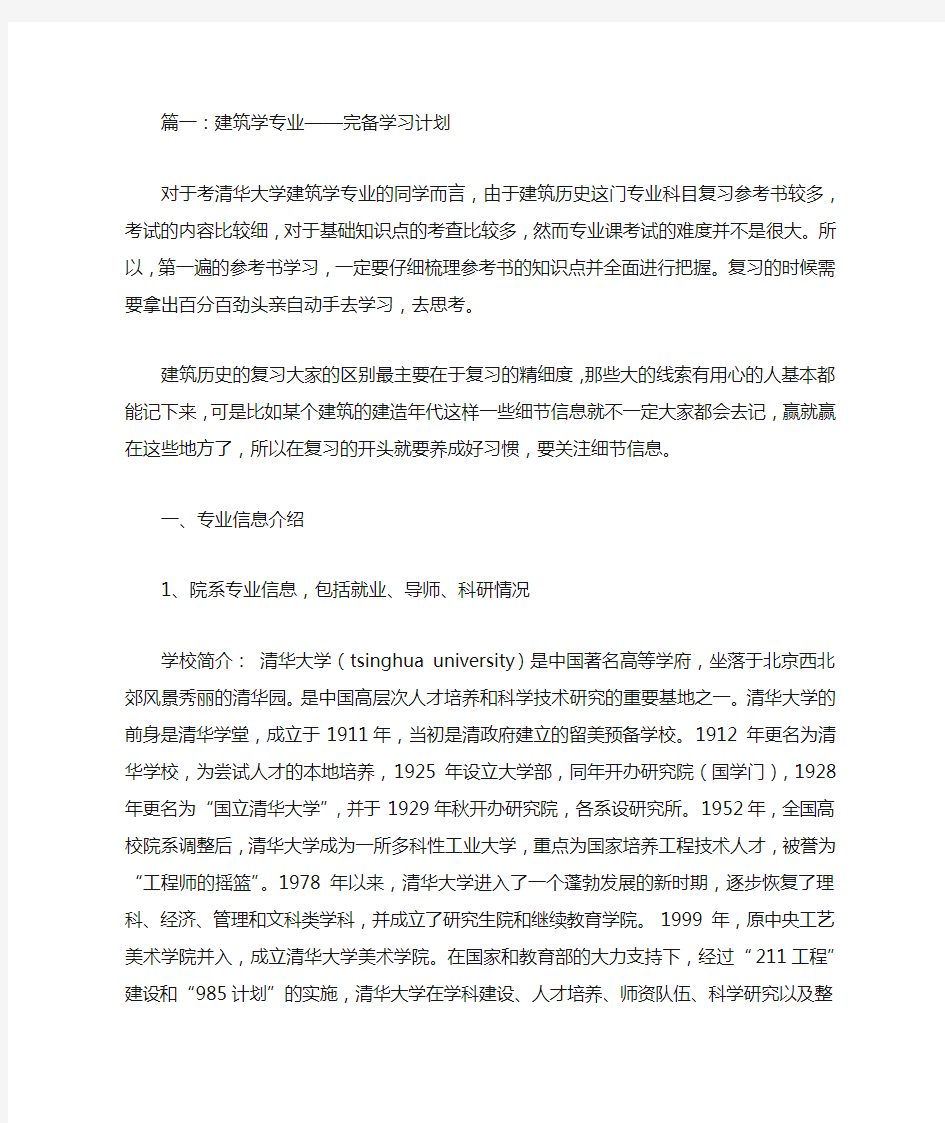 建筑学学习计划