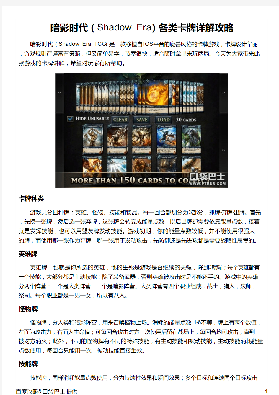 暗影时代(Shadow Era)各类卡牌详解攻略