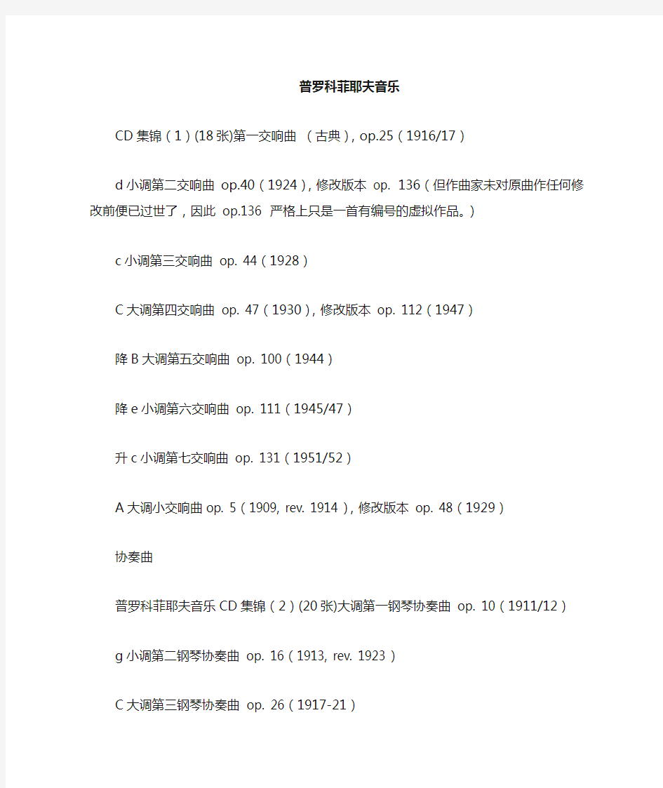 普罗科菲耶夫作品