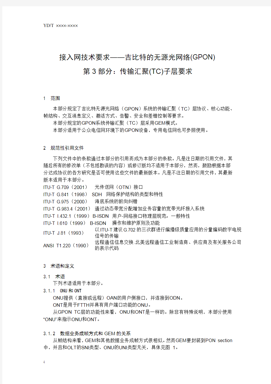 GPON技术规范984.3中文版