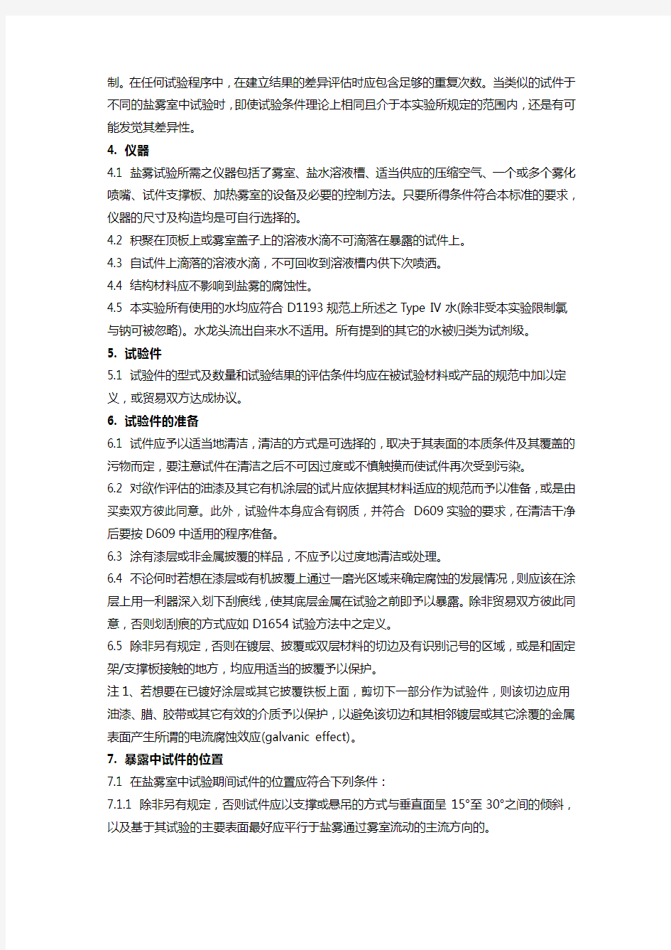 ASTM_B117-2011盐雾试验标准中文