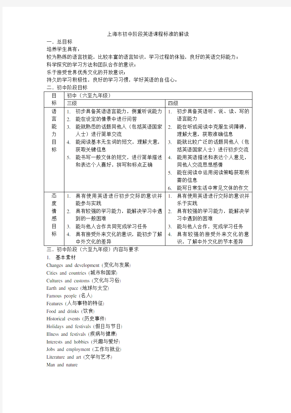 上海市初中阶段英语课程标准的解读