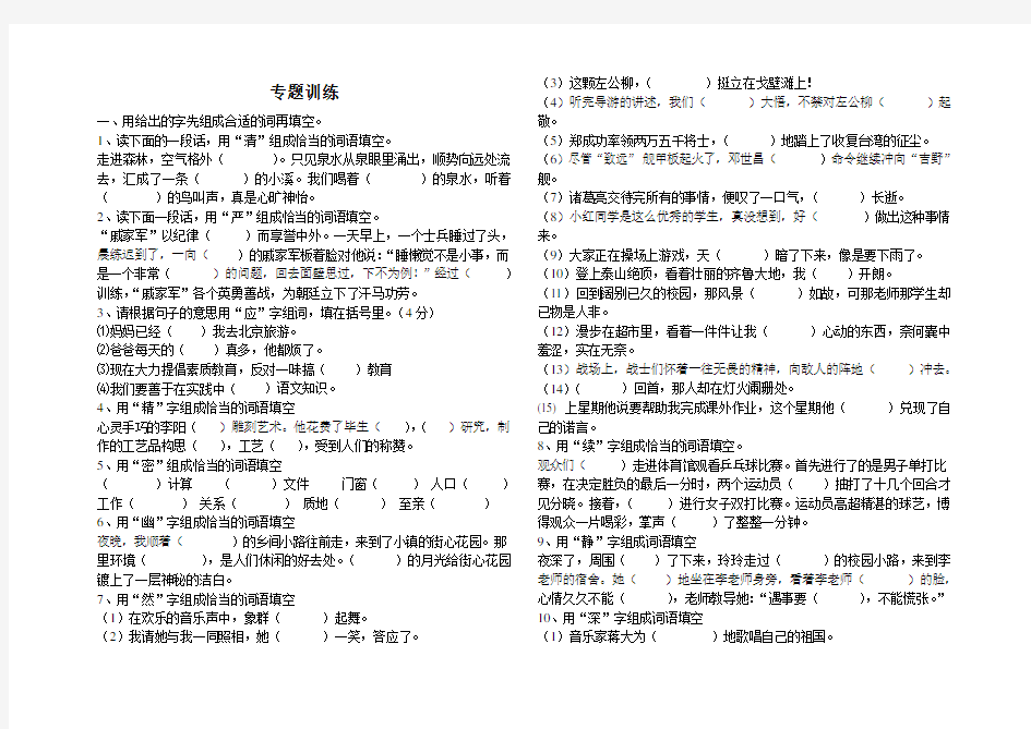 专题训练 用一个字组成不同的词语填空