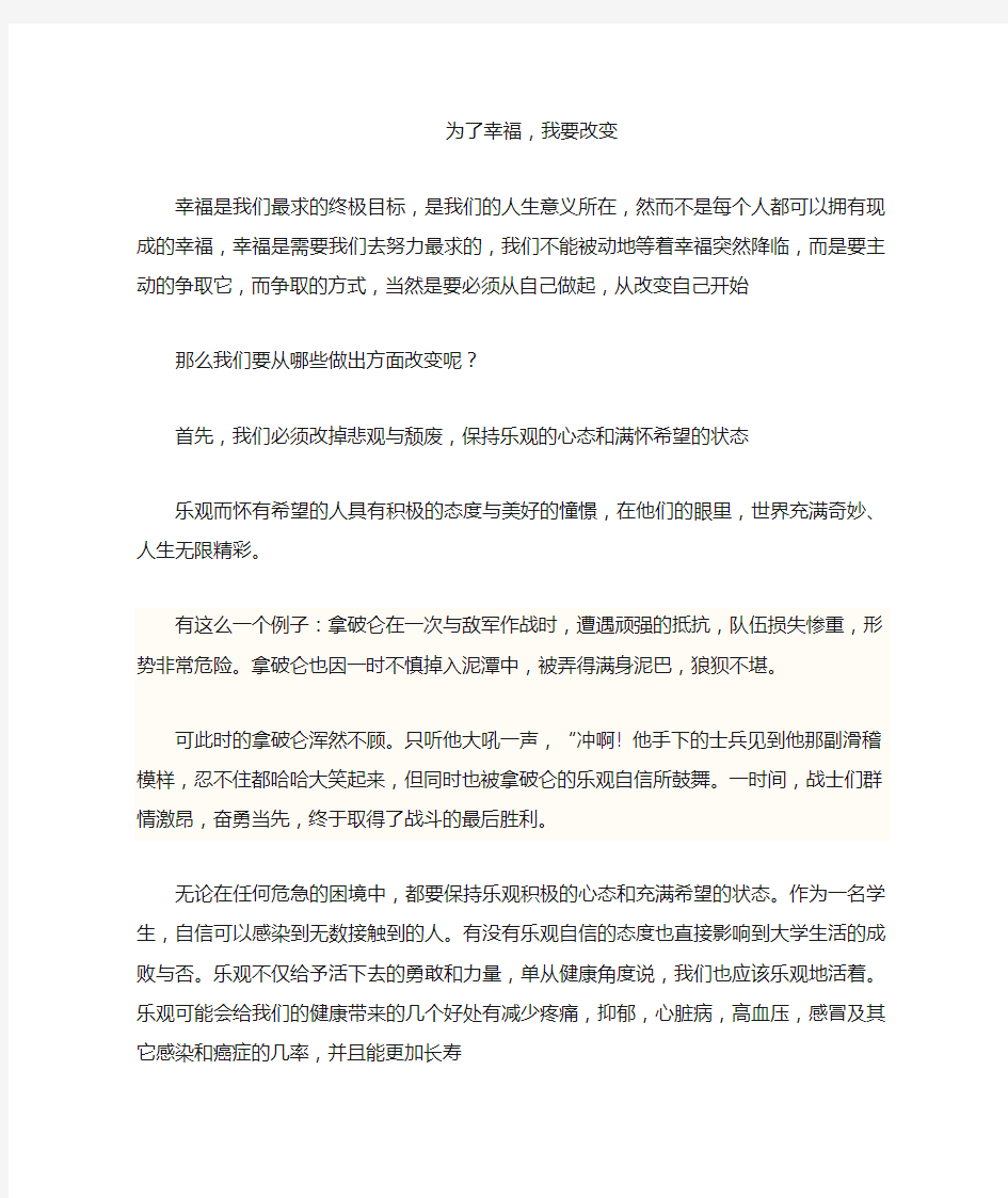 积极心理学与幸福课程感悟