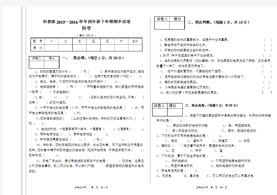 四年级下册科学期中试卷及答案