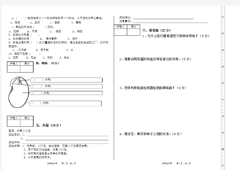 四年级下册科学期中试卷及答案