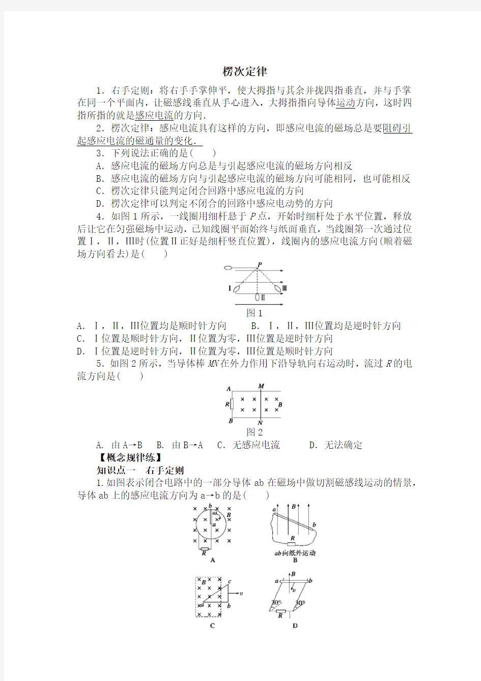 楞次定律典型例题