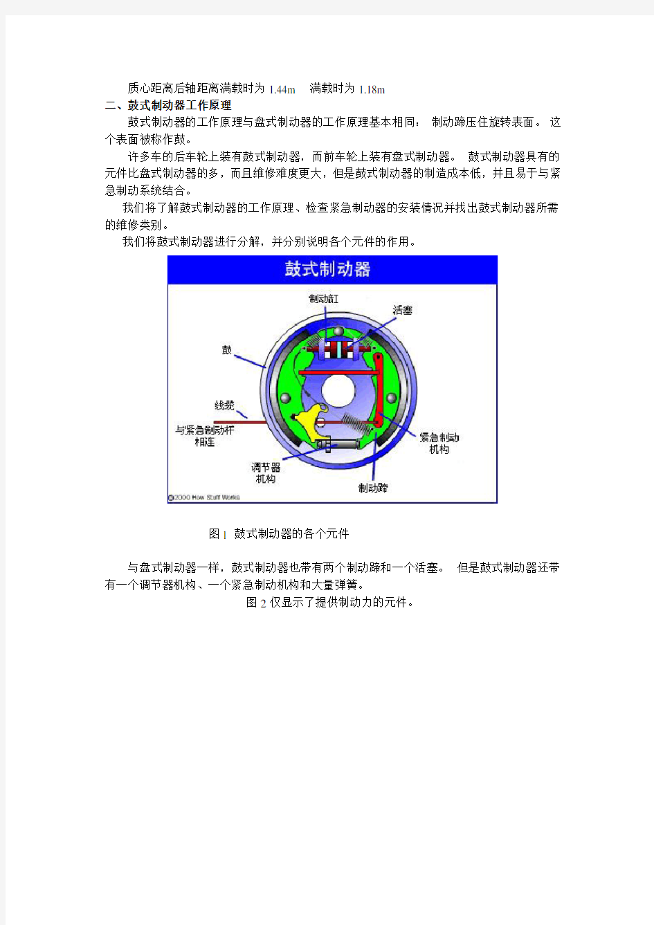 汽车制动系统的结构设计说明