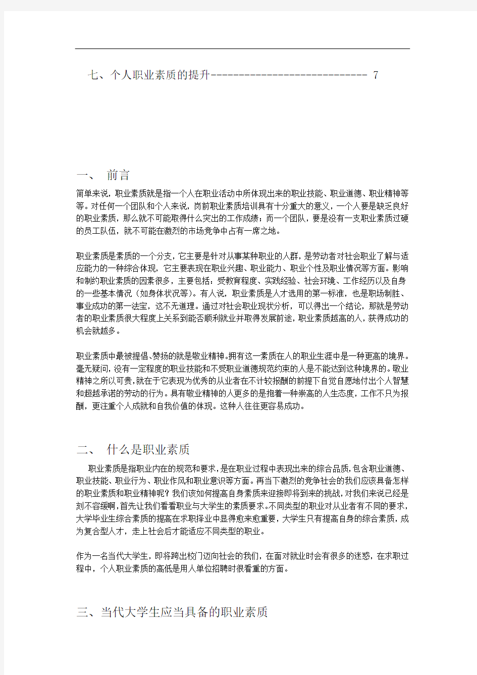 就业指导职业素质资料汇编