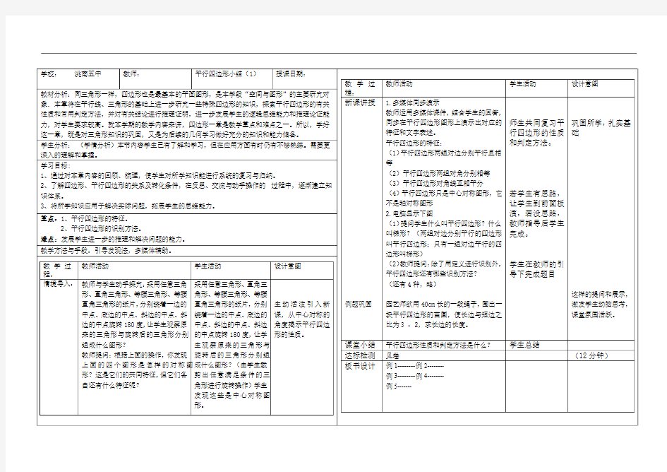 平行四边形小结1教案设计