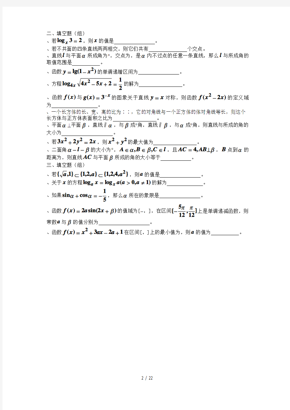 希望杯全国数学邀请赛试题集锦