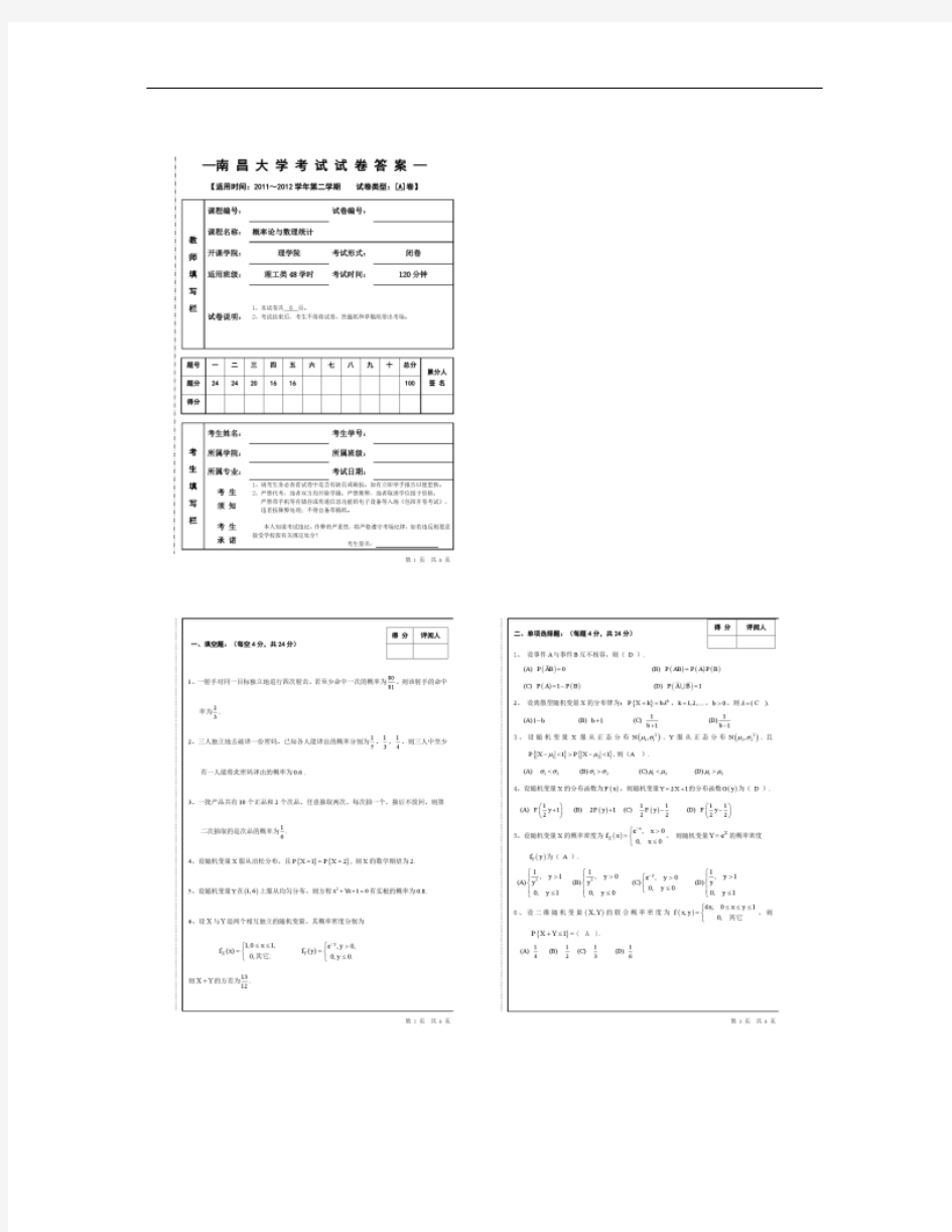 南昌大学概率论期末试卷2011-2013答案.