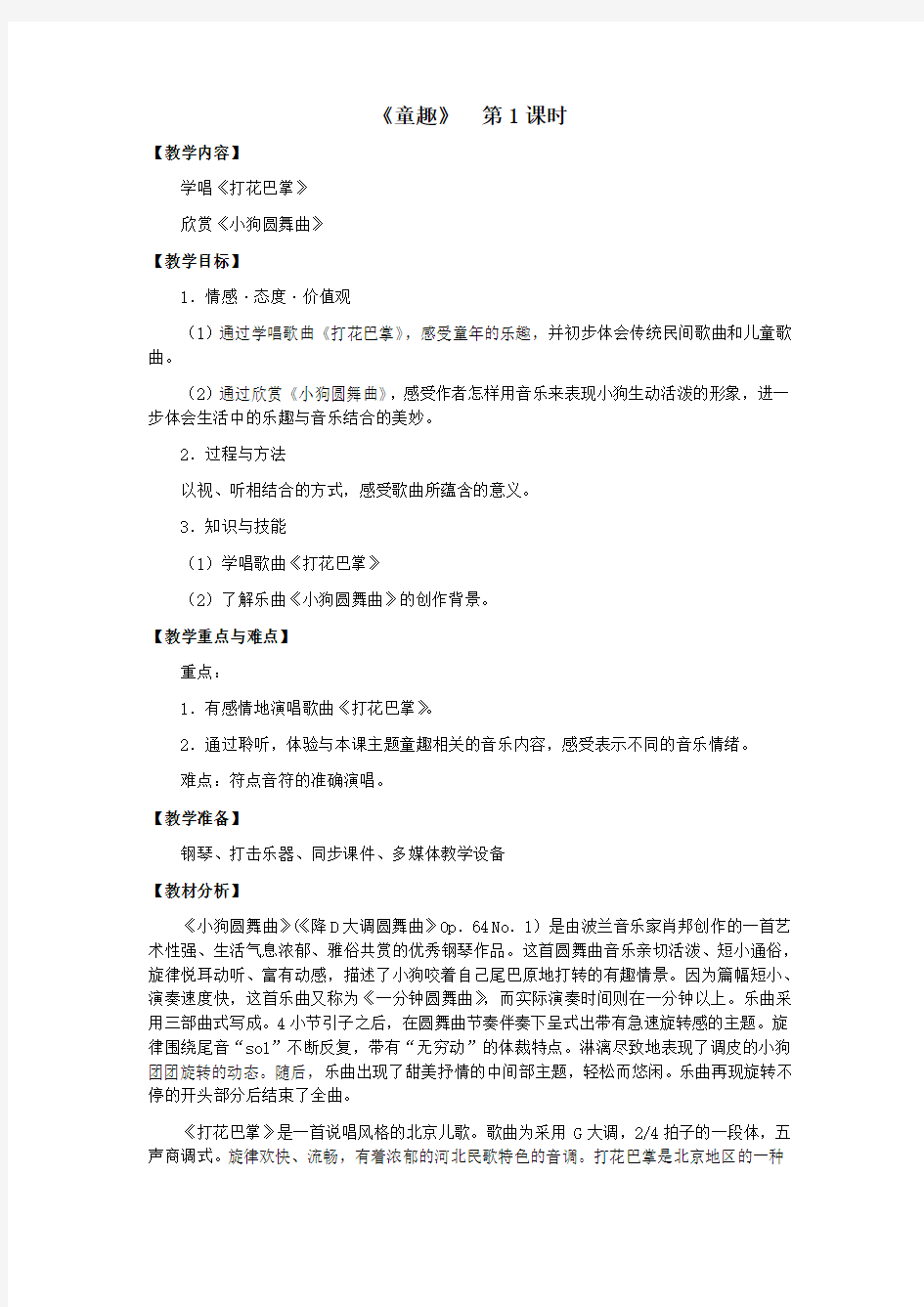 二年级音乐《童趣》教案 教学设计