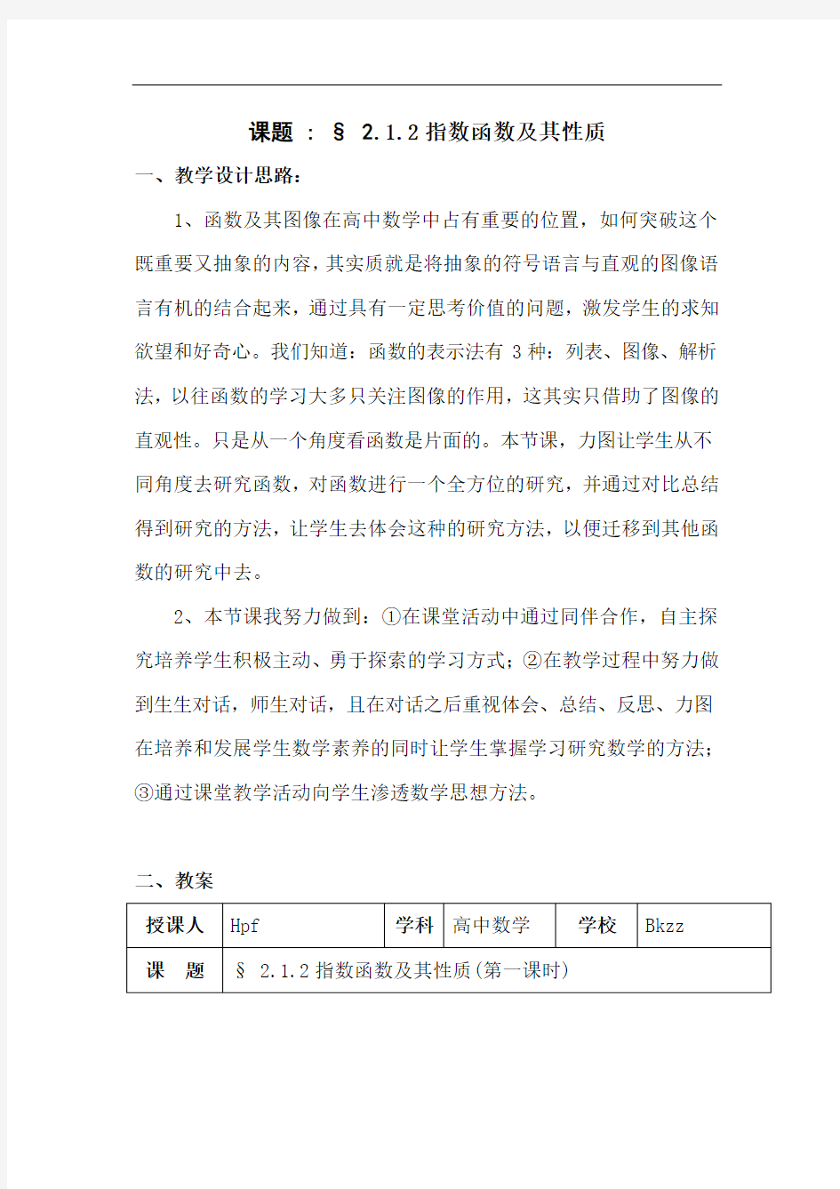 指数函数及其性质教学案例