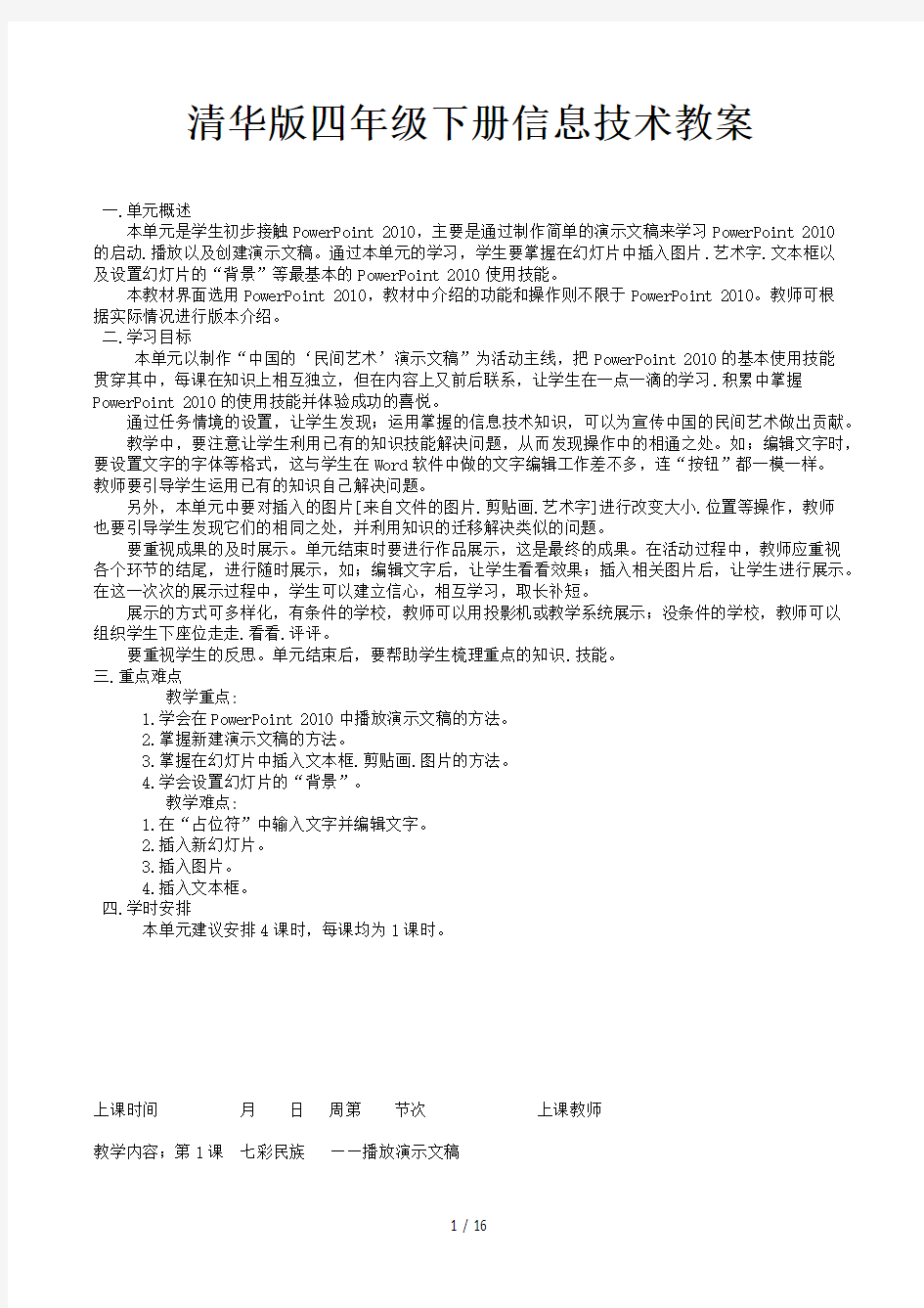 清华版四年级下册信息技术教案