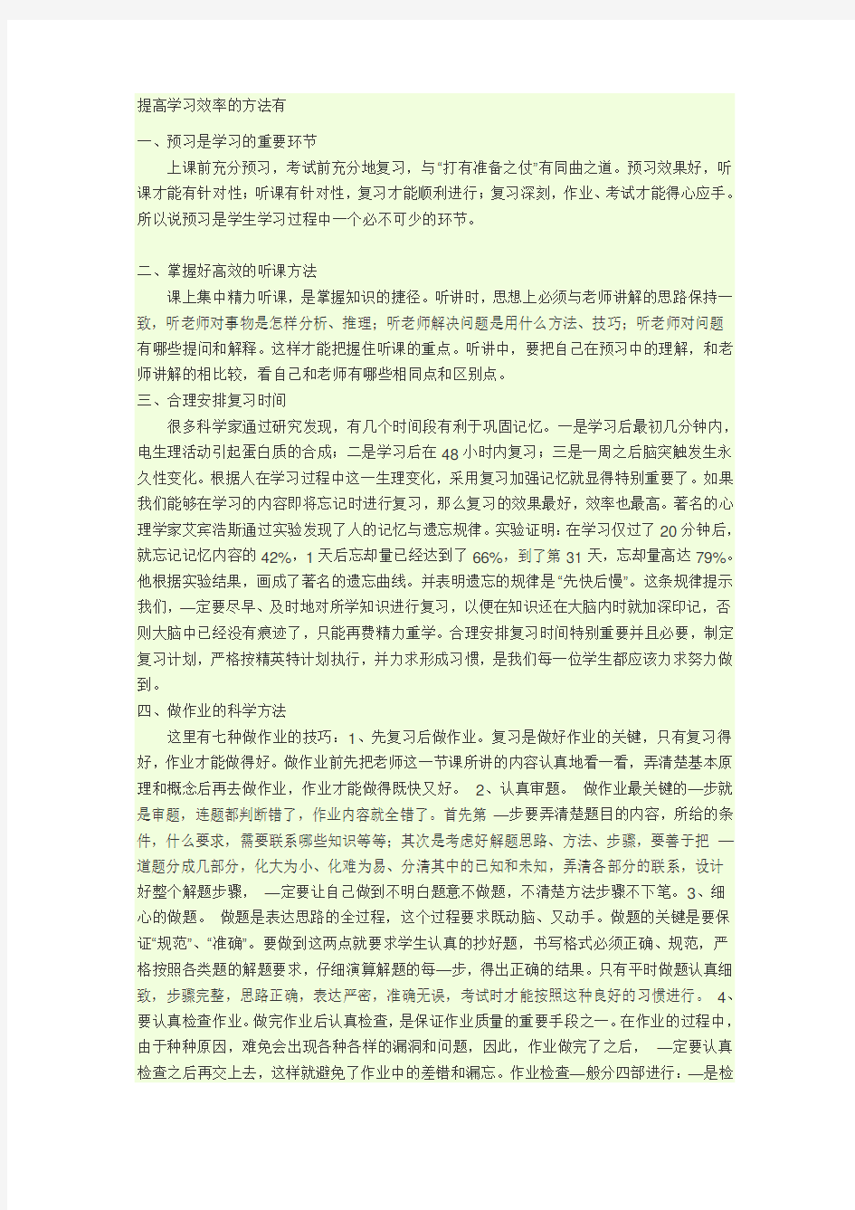 提高学习效率的方法有