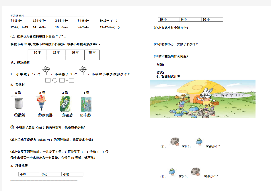 人教版小学一年级数学下册期中测试题