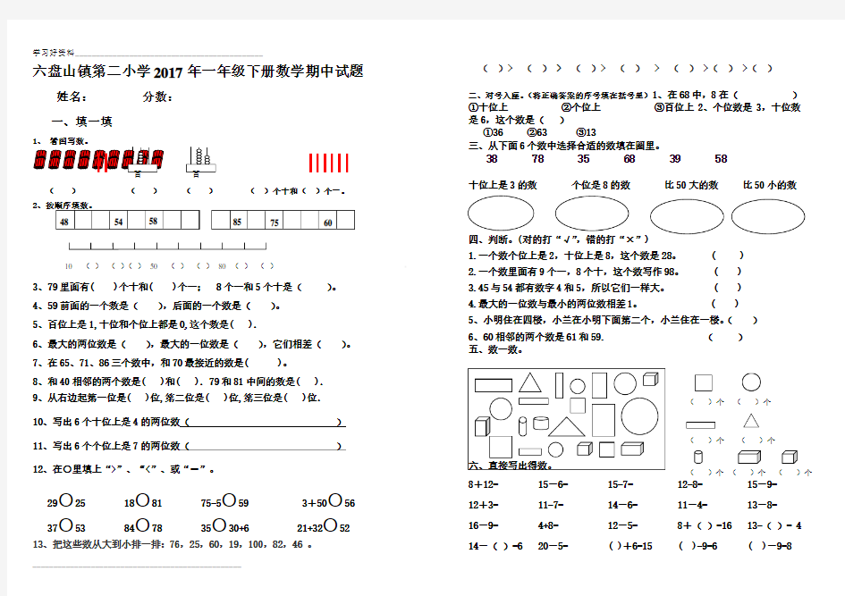 人教版小学一年级数学下册期中测试题