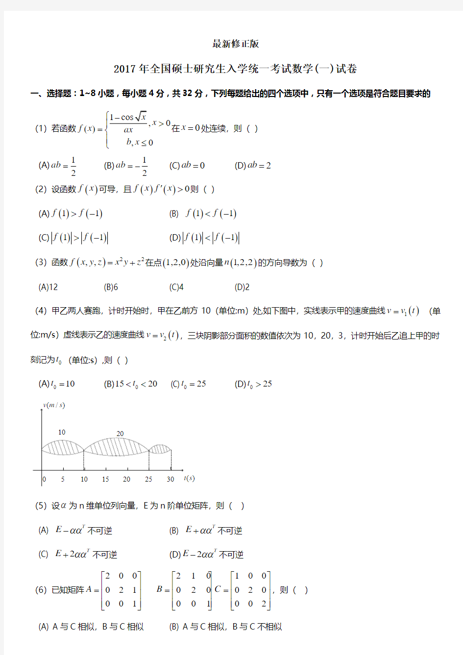 2017年考研数学一真题_最新修正版