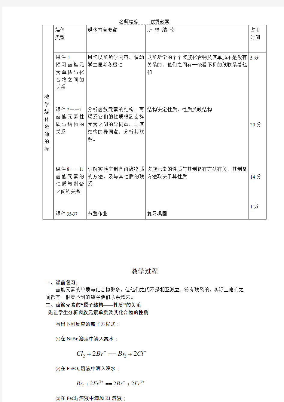 《卤族元素》的教学设计