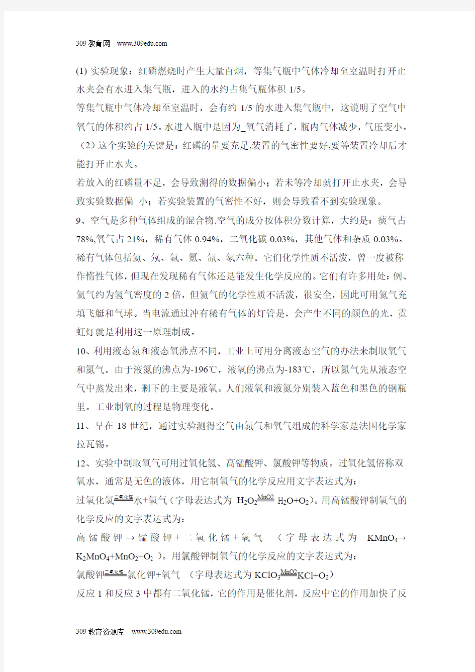 华师大版科学七年级下册第二章《空气》知识总结