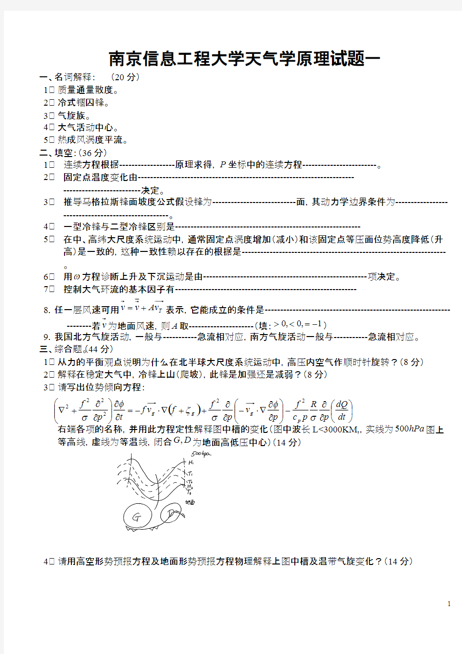 南京信息工程大学天气学原理试题1_3与答案