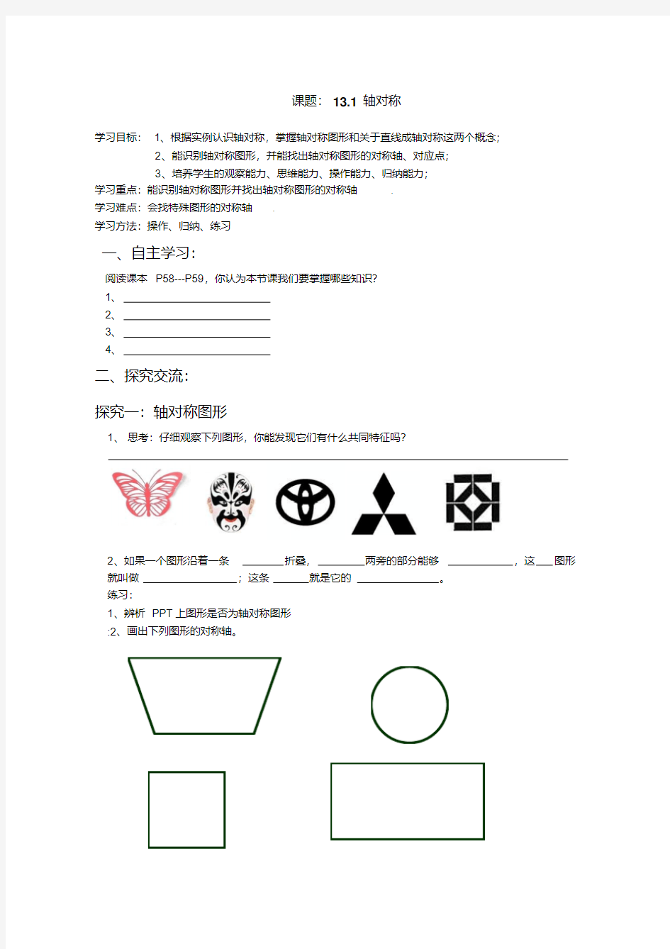 初中数学八年级《轴对称》优秀教学设计